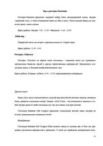 Research Papers 'Сравнение гостиниц Hotel Konventa Seta и Radisson SAS Daugava на латвийском рынк', 19.