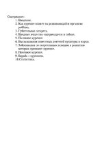 Research Papers 'Умственный труд и курение - несовместимы', 2.