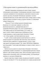 Research Papers 'Умственный труд и курение - несовместимы', 5.