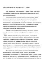 Research Papers 'Умственный труд и курение - несовместимы', 8.
