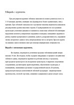 Research Papers 'Умственный труд и курение - несовместимы', 16.