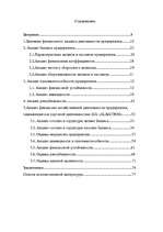 Term Papers 'Анализ финансово-хозяйственной деятельности предприятия SIA "Albatros"', 1.