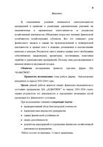 Term Papers 'Анализ финансово-хозяйственной деятельности предприятия SIA "Albatros"', 2.