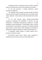Term Papers 'Анализ финансово-хозяйственной деятельности предприятия SIA "Albatros"', 3.