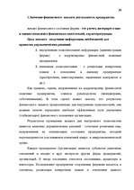 Term Papers 'Анализ финансово-хозяйственной деятельности предприятия SIA "Albatros"', 4.