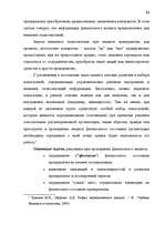 Term Papers 'Анализ финансово-хозяйственной деятельности предприятия SIA "Albatros"', 5.