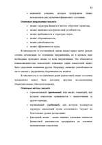 Term Papers 'Анализ финансово-хозяйственной деятельности предприятия SIA "Albatros"', 6.