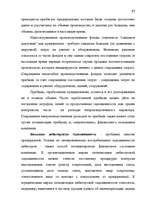 Term Papers 'Анализ финансово-хозяйственной деятельности предприятия SIA "Albatros"', 11.