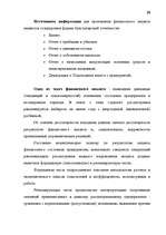 Term Papers 'Анализ финансово-хозяйственной деятельности предприятия SIA "Albatros"', 14.