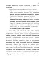 Term Papers 'Анализ финансово-хозяйственной деятельности предприятия SIA "Albatros"', 15.