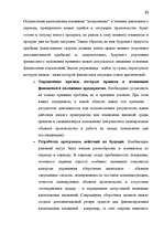 Term Papers 'Анализ финансово-хозяйственной деятельности предприятия SIA "Albatros"', 16.