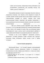Term Papers 'Анализ финансово-хозяйственной деятельности предприятия SIA "Albatros"', 17.