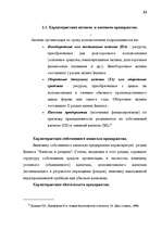 Term Papers 'Анализ финансово-хозяйственной деятельности предприятия SIA "Albatros"', 18.