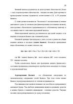 Term Papers 'Анализ финансово-хозяйственной деятельности предприятия SIA "Albatros"', 19.