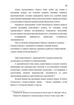 Term Papers 'Анализ финансово-хозяйственной деятельности предприятия SIA "Albatros"', 20.