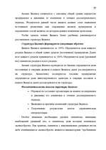 Term Papers 'Анализ финансово-хозяйственной деятельности предприятия SIA "Albatros"', 21.