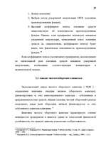 Term Papers 'Анализ финансово-хозяйственной деятельности предприятия SIA "Albatros"', 23.