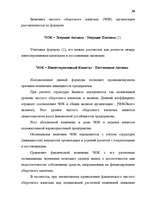 Term Papers 'Анализ финансово-хозяйственной деятельности предприятия SIA "Albatros"', 24.