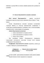Term Papers 'Анализ финансово-хозяйственной деятельности предприятия SIA "Albatros"', 25.
