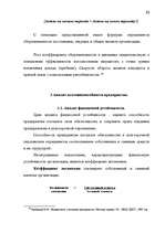 Term Papers 'Анализ финансово-хозяйственной деятельности предприятия SIA "Albatros"', 26.