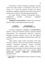 Term Papers 'Анализ финансово-хозяйственной деятельности предприятия SIA "Albatros"', 27.