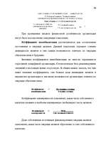 Term Papers 'Анализ финансово-хозяйственной деятельности предприятия SIA "Albatros"', 28.