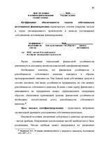 Term Papers 'Анализ финансово-хозяйственной деятельности предприятия SIA "Albatros"', 29.