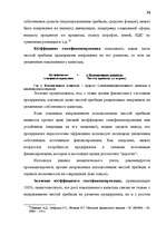 Term Papers 'Анализ финансово-хозяйственной деятельности предприятия SIA "Albatros"', 30.