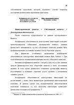 Term Papers 'Анализ финансово-хозяйственной деятельности предприятия SIA "Albatros"', 32.