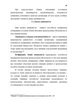Term Papers 'Анализ финансово-хозяйственной деятельности предприятия SIA "Albatros"', 33.