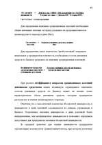 Term Papers 'Анализ финансово-хозяйственной деятельности предприятия SIA "Albatros"', 35.