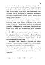 Term Papers 'Анализ финансово-хозяйственной деятельности предприятия SIA "Albatros"', 37.