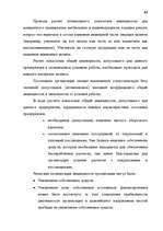 Term Papers 'Анализ финансово-хозяйственной деятельности предприятия SIA "Albatros"', 38.