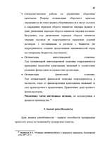 Term Papers 'Анализ финансово-хозяйственной деятельности предприятия SIA "Albatros"', 39.