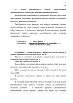 Term Papers 'Анализ финансово-хозяйственной деятельности предприятия SIA "Albatros"', 40.