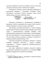Term Papers 'Анализ финансово-хозяйственной деятельности предприятия SIA "Albatros"', 41.