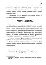 Term Papers 'Анализ финансово-хозяйственной деятельности предприятия SIA "Albatros"', 42.