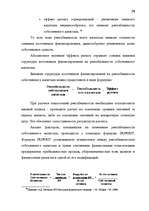 Term Papers 'Анализ финансово-хозяйственной деятельности предприятия SIA "Albatros"', 44.