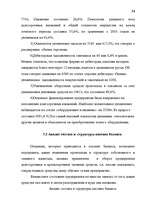 Term Papers 'Анализ финансово-хозяйственной деятельности предприятия SIA "Albatros"', 48.