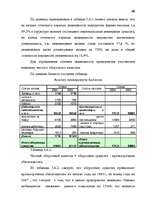 Term Papers 'Анализ финансово-хозяйственной деятельности предприятия SIA "Albatros"', 54.
