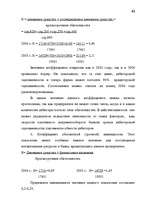 Term Papers 'Анализ финансово-хозяйственной деятельности предприятия SIA "Albatros"', 56.
