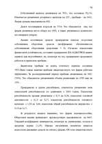 Term Papers 'Анализ финансово-хозяйственной деятельности предприятия SIA "Albatros"', 69.