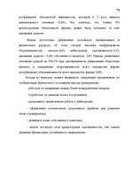 Term Papers 'Анализ финансово-хозяйственной деятельности предприятия SIA "Albatros"', 70.
