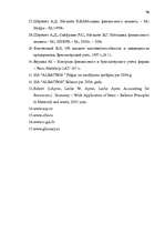 Term Papers 'Анализ финансово-хозяйственной деятельности предприятия SIA "Albatros"', 73.