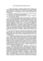 Essays 'Смысл содержания пьесы М.Горького "На дне"', 1.