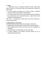 Business Plans 'Спортивный клуб "Health"', 3.