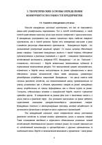 Term Papers 'Возможности повышения конкурентоспособности предприятия "Niallat un K"', 3.