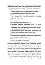 Term Papers 'Возможности повышения конкурентоспособности предприятия "Niallat un K"', 4.