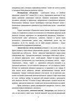 Term Papers 'Возможности повышения конкурентоспособности предприятия "Niallat un K"', 5.