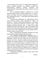 Term Papers 'Возможности повышения конкурентоспособности предприятия "Niallat un K"', 6.
